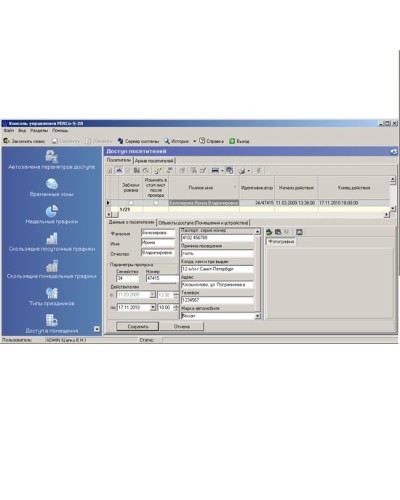 ПО Модуль Бюро пропусков PERCo-SM03 в Мурманске Сетевая СКУД Perco Pintop.ru
