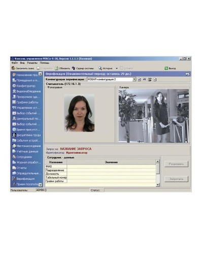 ПО Модуль Видеоидентификация PERCo-SM09 в Мурманске Сетевая СКУД Perco Pintop.ru