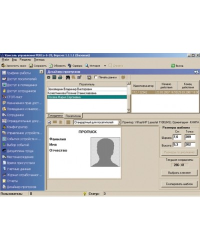 ПО Модуль Дизайнер пропусков PERCo-SM14 в Мурманске Сетевая СКУД Perco Pintop.ru