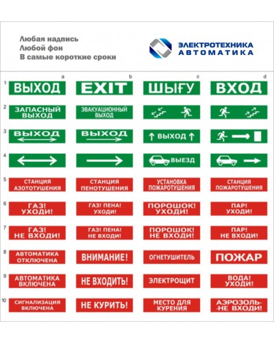 Оповещатель табло комбинированное Электротехника и Автоматика ЛЮКС-24-К Выход в Мурманске Оповещатели Pintop.ru